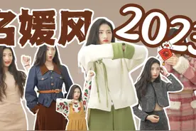 新年回村穿搭自由！拼多多爆款名媛风套裙。。（上视频封面