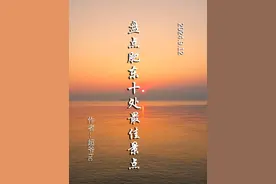 盘点肥东十处最佳景点 #巢湖旅游 #旅行推荐官 #亲子游玩好去处