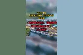 今起铁路乘车禁止、限制携带物品有新变化。（记者 张雅凌）视频封面