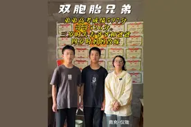 双胞胎兄弟，弟弟高考成绩597分，哥哥526分。三岁时失去爷爷和爸爸，四岁时妈妈改嫁。#关爱儿童 #记录真实生活视频封面