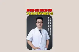 腰痛如果出现以下症状才算是真正的腰椎间盘突出症！#腰突 #腰椎间盘突出 #硬核健康科普行动 视频封面
