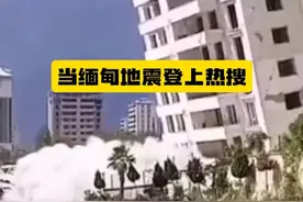 当缅甸地震登上热搜，不禁让人想起连科学都难以解释的神秘现象#缅甸地震  #科学  #神秘事件  #财库贴  #玄学视频封面