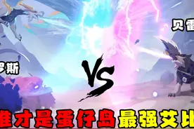 蛋仔派对：龙神阿罗斯VS魔神贝雷塔，谁才是蛋仔岛最强艾比