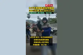 【女子在泰国旅游当地报团 交了钱后没人管 找旅行社退钱遭拒 还被负责人用刀划伤“杀了你！”】#女子泰国旅游遭诈骗还被威胁视频封面