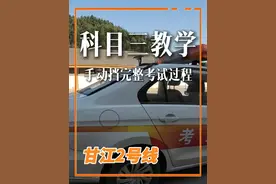 手动挡科目三考试超详细教程！ 视频全长18分钟！包含科目三考试路线、考点、操作步骤、注意事项，看完轻松学会科目三#科目三 #科目三考试视频封面