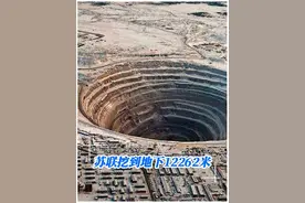 苏联挖到一半戛然而止，地底12262m发现了啥？ #挖地球  #北极科拉深井  #科拉钻井视频封面