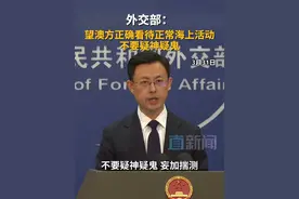 3月31日，外交部发言人郭嘉昆主持例行记者会。有记者就澳方针对中国科考船在澳大利亚南海岸航行的言论提问。郭嘉昆表示，3月31日，外交部发言人郭嘉昆主持例行记者会。有记者就澳方针对中国科考船在澳大利亚南海岸航行的言论提问。视频封面