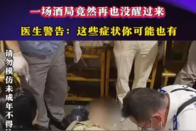 你知道酗酒的危害吗？会带来什么样的不可逆转后果吗？ 适度饮酒都身体有益的说法根本不存在#抖音音频投稿计划 #喝酒 #酒精的危害视频封面