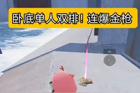 冰河禁区卧底单人双排！竟连爆金枪！ #和平精英地铁逃生