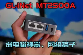 朋友买了个软路由给我看看，你们觉得怎么样？#数码科技