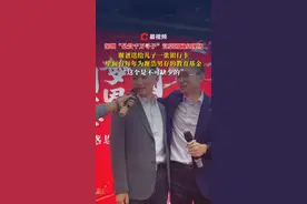 深圳“悬赏千万寻子”富豪团圆宴现场，谢爸送给儿子一张银行卡，里面有每年为其存下的教育基金