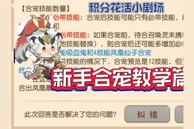 梦幻西游手游合宠教学！我只负责教，但你不能学！