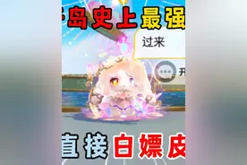 蛋仔派对：蛋仔岛史上最强bug，用完直接白嫖皮肤啊！ #蛋仔派对