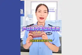 #户籍 申请变更户口簿内容的材料、手续、流程，一文搞定！#涨知识 #结婚 #户口簿 #实用