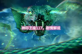 神印王座，第119集，剧情解说 点点关注不迷路#dou上热门