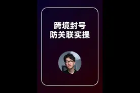 做跨境被封过这么多号，早点用指纹浏览器就好了 #AdsPower #TikTok #跨境电商 #TK小店