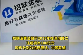 因夸大、误导宣传及催收行为不当等8项违规行为，招联消费金融公司被罚290万。视频封面