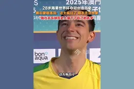 4月20日，澳门世界杯男单决赛，#雨果夺冠创造历史 ，#雨果赛后哽咽落泪 ： 这太疯狂了，我在乒乓球历史上留下了自己的名字。视频封面