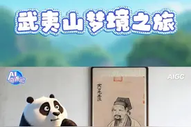 【何以中国】AI奇遇记丨武夷山梦境之旅 #何以中国闽山闽水物华新视频封面