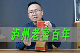 泸州老窖百年测评，一波说酒，我们下期再见 #一波说酒 #白酒视频封面