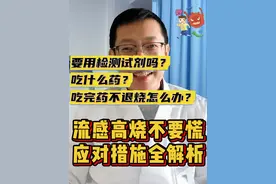 流感发烧不要慌，应对措施全解析，快收藏 #抖出健康知识宝藏 #医学科普 #医疗健康创作训练营 #硬核健康科普行动 #2024抖音生活记忆