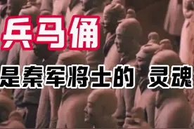 兵马俑都是秦军将士的灵魂？我们冤枉了秦始皇，鲜为人知 #兵马俑视频封面