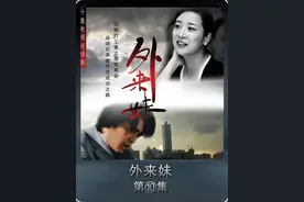 九十年代改革开放初期去广东打工的打工妹生活真实写照 #影视解说视频封面