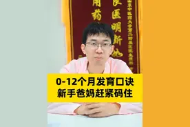 宝宝0-12个月发育口诀，新手爸妈快来记好！ #医学科普 #女性健康科普 #硬核健康科普行动 #新生儿 #宝妈