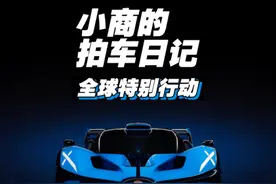 “所以今天咱们拍！布加迪飞火流星！！！” #小商的拍车日记 #汽车摄影 #布加迪bolide #布加迪飞火流星 #jpm车库视频封面