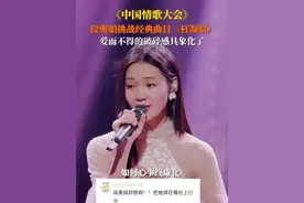 #段奥娟版枉凝眉破碎感绝了，段奥娟挑战87版红楼梦主题曲《枉凝眉》。网友：听得鸡皮疙瘩起来了。#中国情歌大会#段奥娟