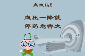 高血压6：血压一降就停药危害大 #健康乘风计划 #高血压视频封面