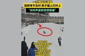 一对情侣玩滑雪，因转弯不及时 男子撞上灯杆上，“光听声音就觉得很痛” #情侣 #万万想不到 #爱情视频封面