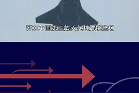 美国“战区”称，疑似第三款六代机试飞，我们这次又领先了？ #抖音热评