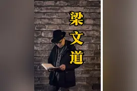 远去的“道长” #梁文道 #知识分子 #时代 #思考 #阅读