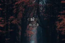 “我的无力成为了我的败笔” #瞬 #音乐 #音乐分享视频封面