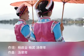 #洱海之源 多索多索米！我是洱源尼！洱源原创MV再度更新！！！视频封面