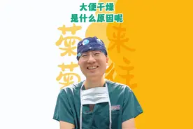 大便干燥是什么原因？ #大便干燥 #医学科普 #肛肠科翟栋 #硬核健康科普行动  #肛肠科视频封面