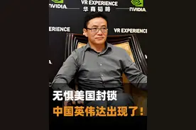 中国英伟达出现了，撑起国产GPU的半边天#英伟达 #摩尔线程 #张建中 
#2025掘金计划  #看懂中国