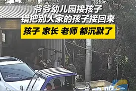 11月21日 湖北仙桃 爷爷幼儿园接孩子，错把别人家的孩子接回来！#爷爷幼儿园接错娃视频封面