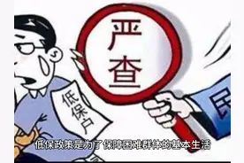 你知道吗？低保是一个人还是一家人，今天一起来了解下！