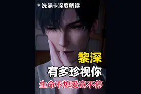 不求其他但求活着！黎深有多珍视你？生命不熄爱意不停 #恋与深空