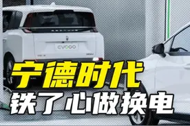 宁德时代，为什么盯上了蔚来的换电？ #宁德时代 #换电 #蔚来 #汽车产业 #知识