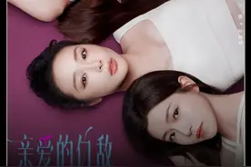 陈凯西终于和陈勉撕破脸 #亲爱的仇敌