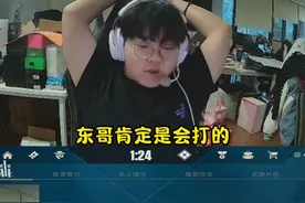 球球：东哥肯定会打的 #无畏契约 #游戏日常 #EDG #qiuqiu #haodong视频封面