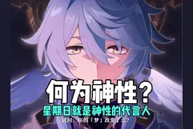 何为神性？人才会考虑对错，而神不会！ 神只会做正确的事情