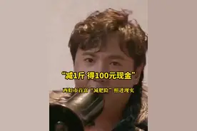 减1斤 得100元 京东秒送推出“春季减肥计划”#减肥 #西虹市首富 #京东