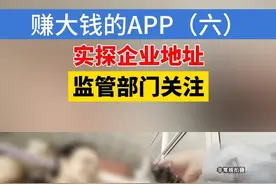 【赚大钱的APP（六）】两位老人家坚信，平台提现不会出问题。还说公司负责人能通过后台，看到每个人的提现金额和频率，所以不想给平台和企业领导留下不好的印象。他们的女儿之前要求尽快提现，老两口都没有答应。#1818黄金眼 #浙江dou知道 #媒体精选计划 #APP #长辈