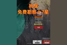 #和平精英 #地铁逃生 挑战免费勘察上7星#和平精英地铁逃生