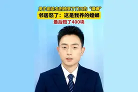 #喷死的“蟑螂”原来是邻居养的螳螂   杭州男子用杀虫剂喷死了门口的“蟑螂”，邻居怒了：我的螳螂！最后赔了400块。#美丽主播说新闻