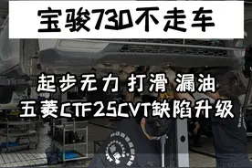 五菱CTF25模拟八档CVT变速箱壳体缺陷升级，加装改进配件，预防修复原厂前壳油封容易松动导致漏油问题，中壳缸套易磨损导致链条压力缸打滑冲击等问题！开五菱宝骏530 730 星辰 凯捷等1.5T车型车友省钱必看！#宝骏730 #五菱 #宝骏CVT #cvt变速箱 #途便变速箱维修